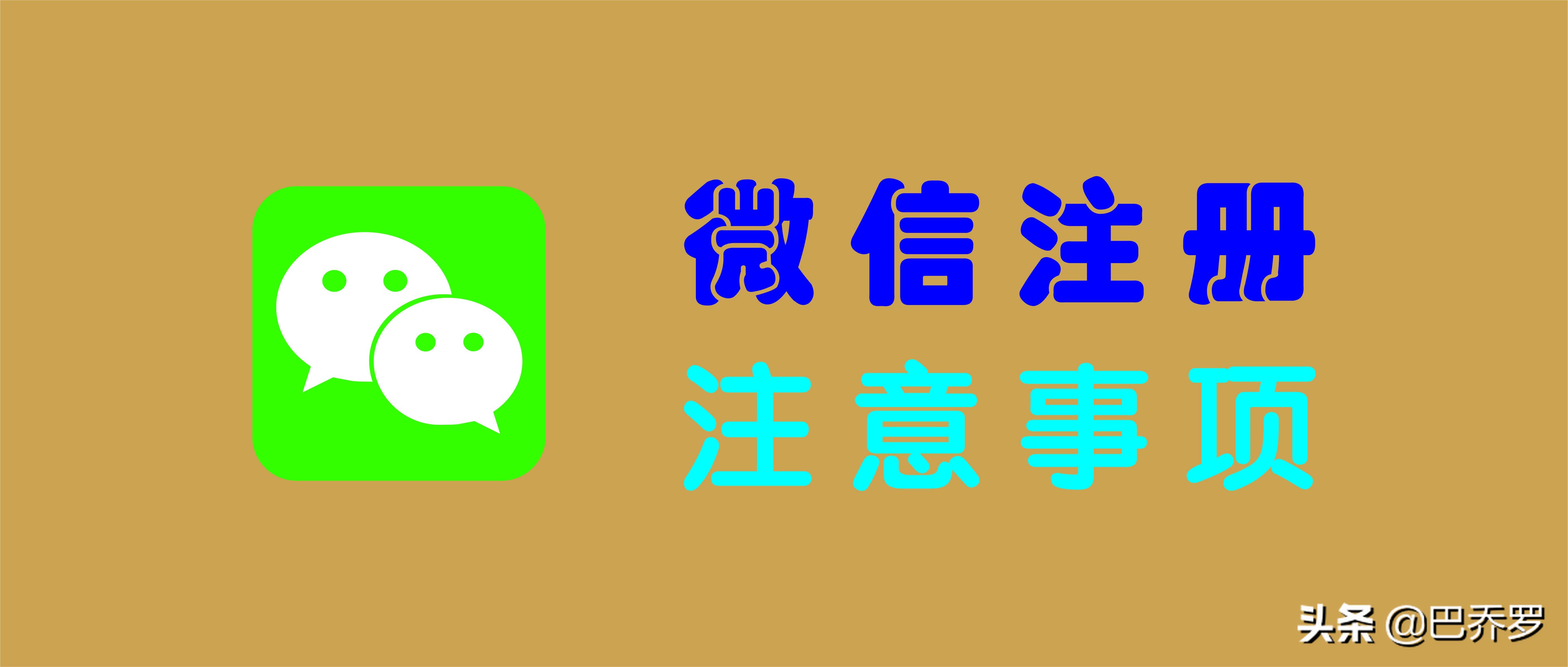 微信重新注册后怎么恢复以前微信,微信注册账号注意什么