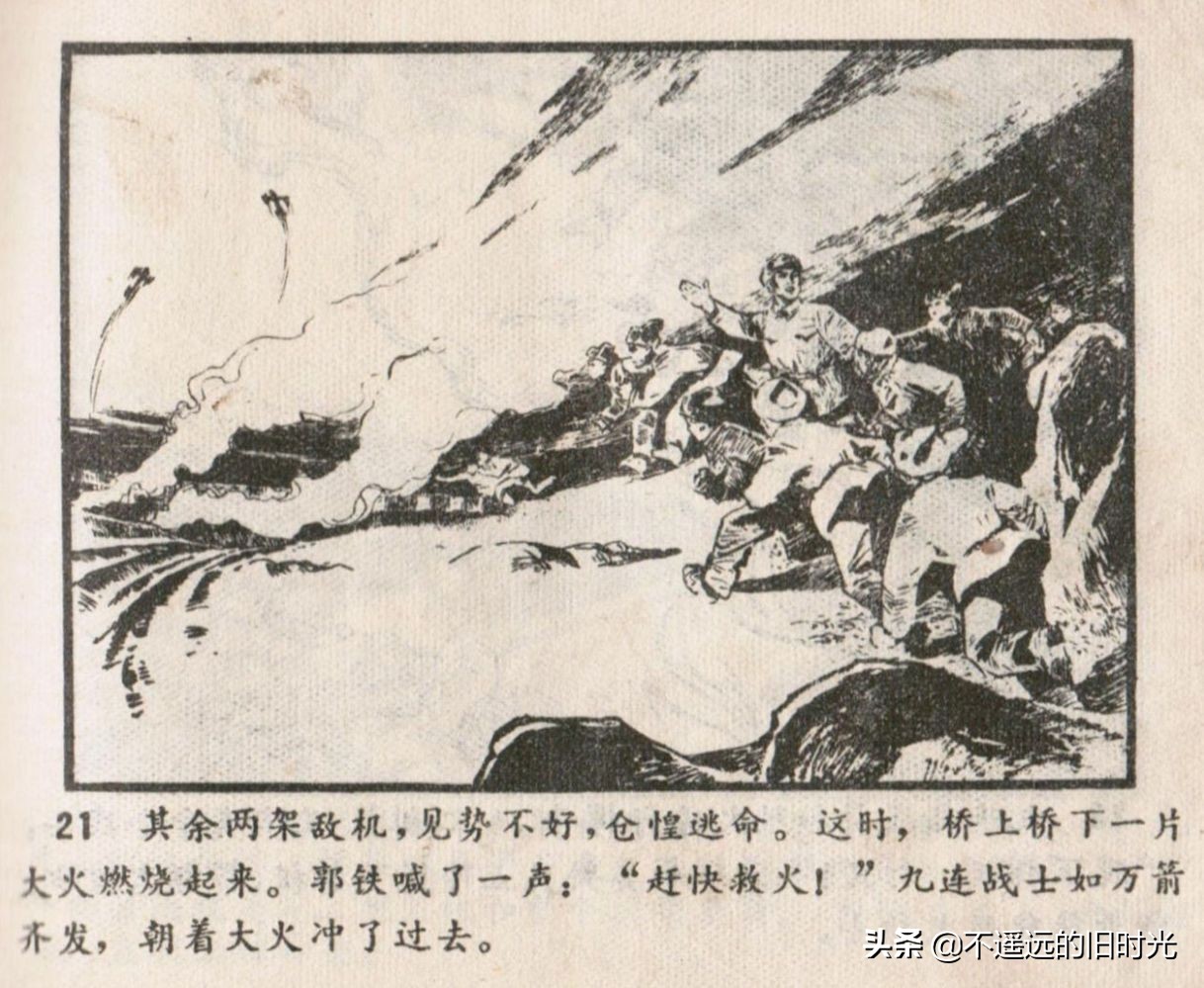 烈火连环画欣赏,烈火红桥阅读