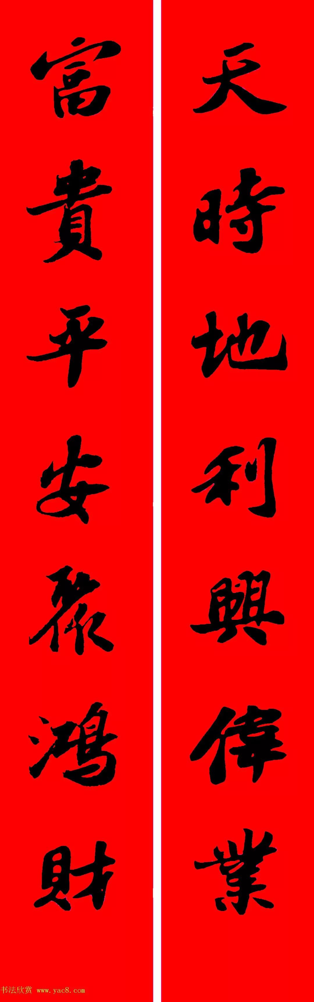 苏轼行书春联书法教学,苏轼五言虎年行书春联