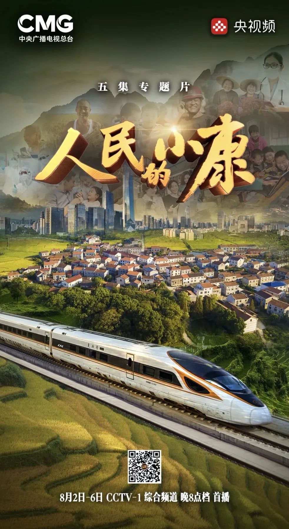 一周行业快报｜《人民的小康》即将播出；“9·11”系列纪录片确认在全球多国上线