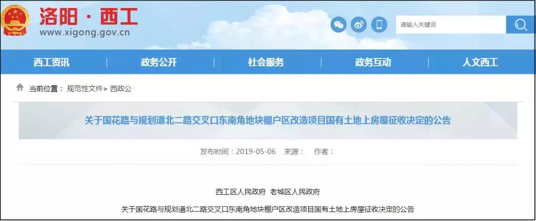 西工区的拆迁补偿标准,洛阳西工体育场片区拆迁补偿标准