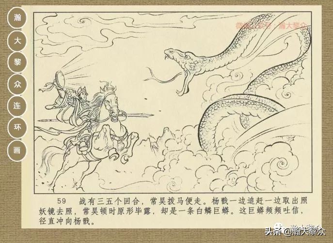 封神演义连环画魔家四将征西岐,瀚大黎众79版48册三国演义连环画