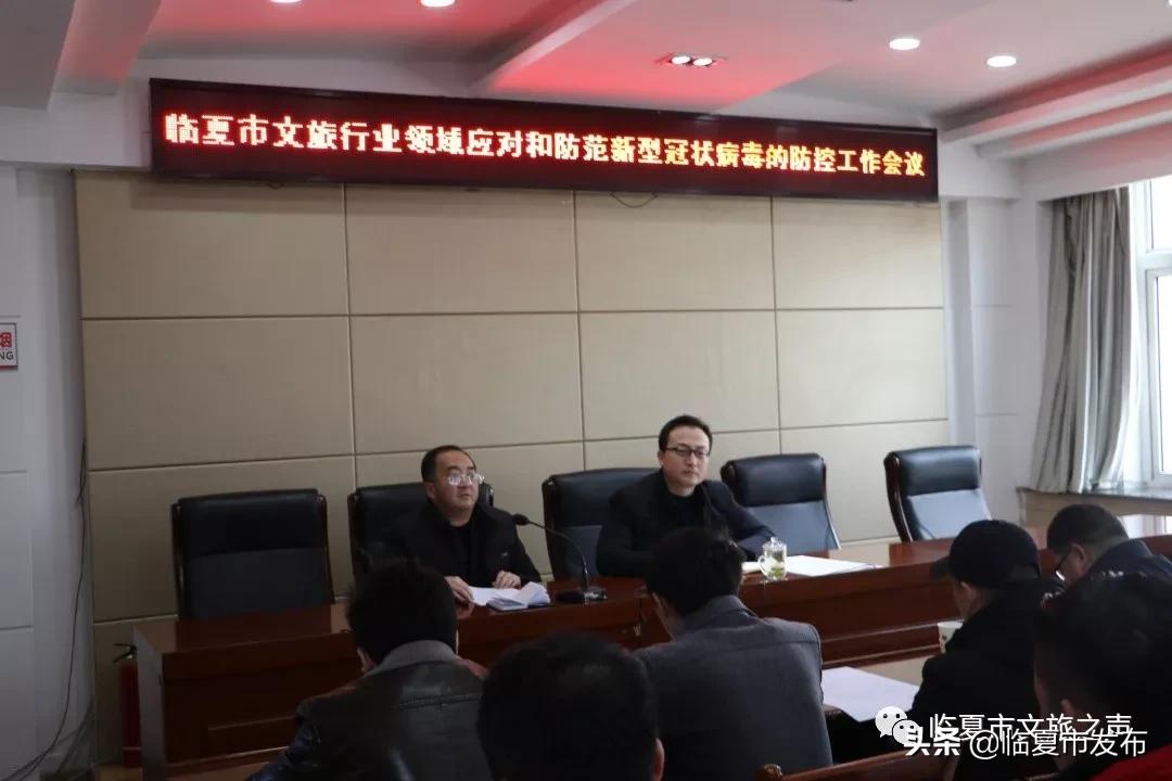 临夏市卫健系统、交通运输局、文旅行业、工商联等部门及时开展应对和防范新型冠状病毒感染的肺炎防控工作