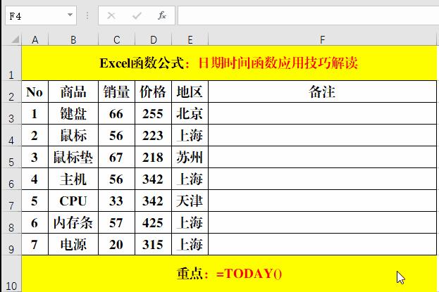 excel计算两个日期之间的天数函数,excel函数设置日期时间自动更新