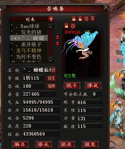 大话西游2最厉害的附法宝宝,大话西游2野生技能宝宝怎么弄的