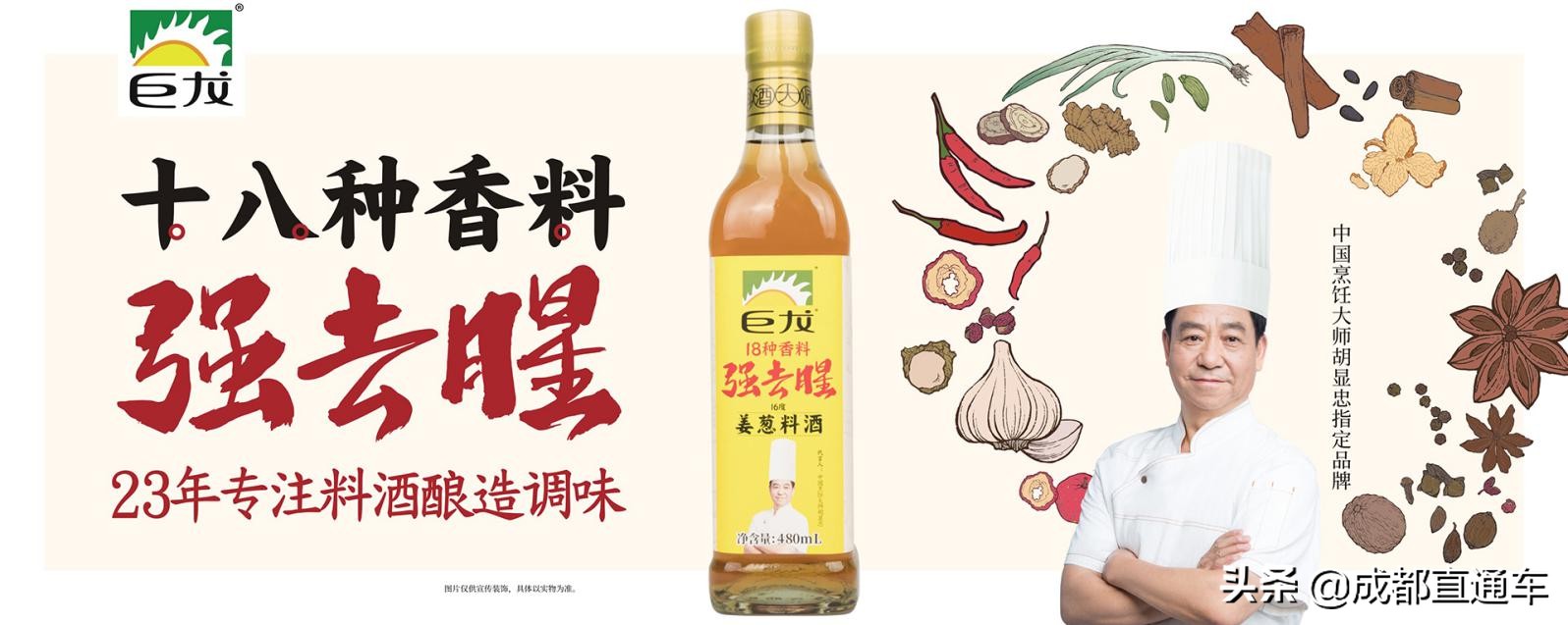 巨龙料酒宜宾,巨龙料酒