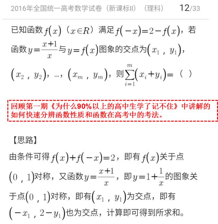 高中函数快速学习方法,高中函数如何通过解析式画图