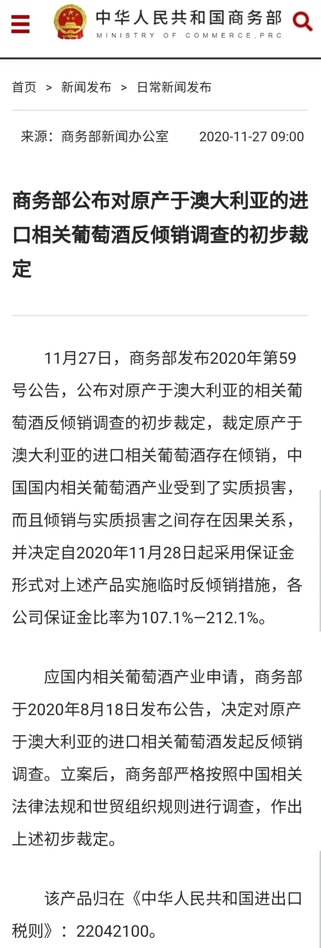 中国对澳葡萄酒反倾销调查视频,中国对澳洲葡萄酒实施反倾销