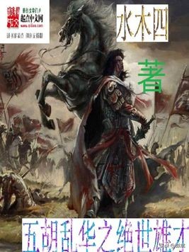 历史类春秋战国时期小说推荐,晋朝历史小说推荐