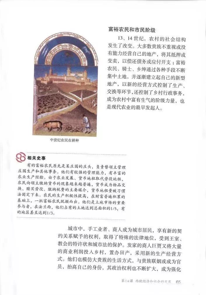 2002年九年级上册世界历史课本,九年级上册历史北师大版电子课本