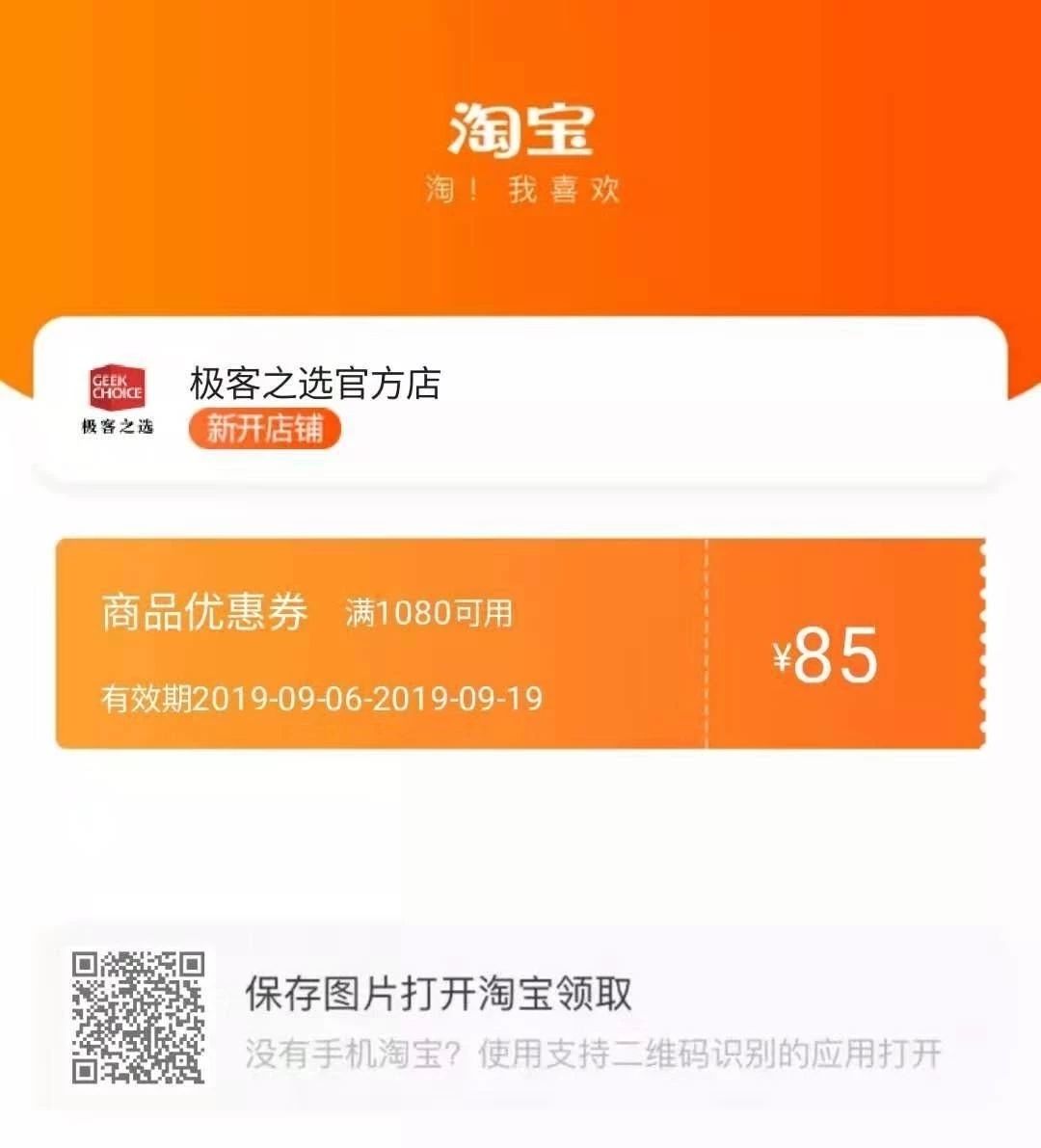极客之选开店啦！开源掌机、定制T恤/徽章......等你来逛