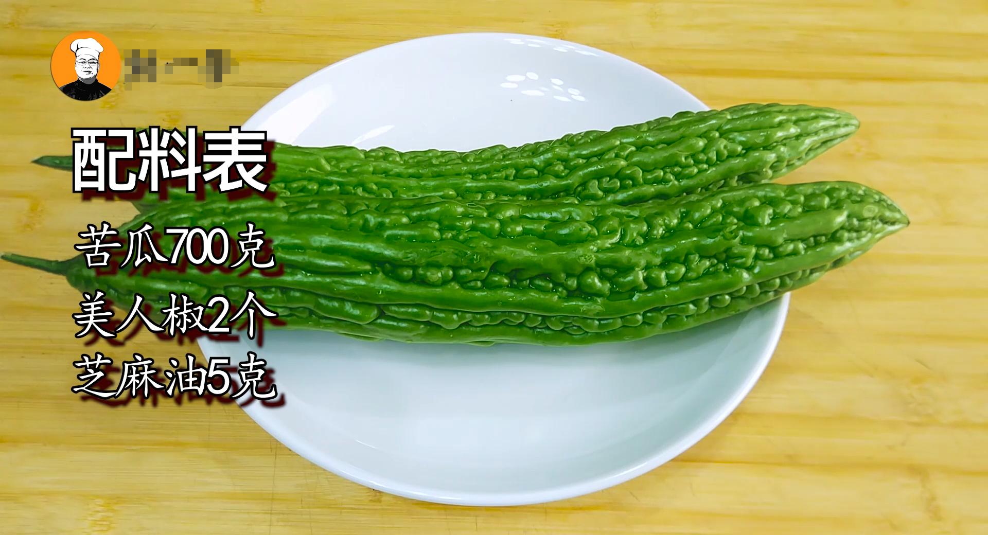 凉拌苦瓜怎样做好看又好吃,凉拌苦瓜怎么做好吃不苦呢