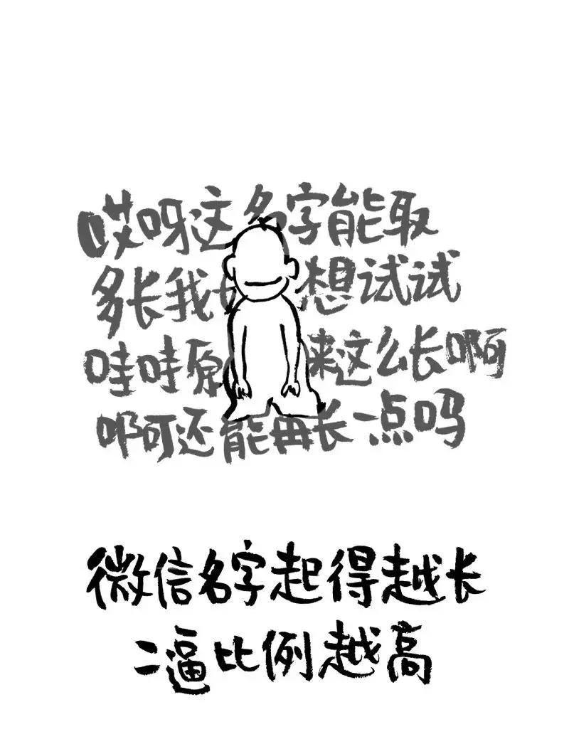 起网名的那些讲究，你的网名是怎么起的？（漫画）