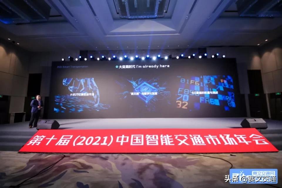 滴滴智慧交通科技有限公司,智慧交通新业态有哪些行业