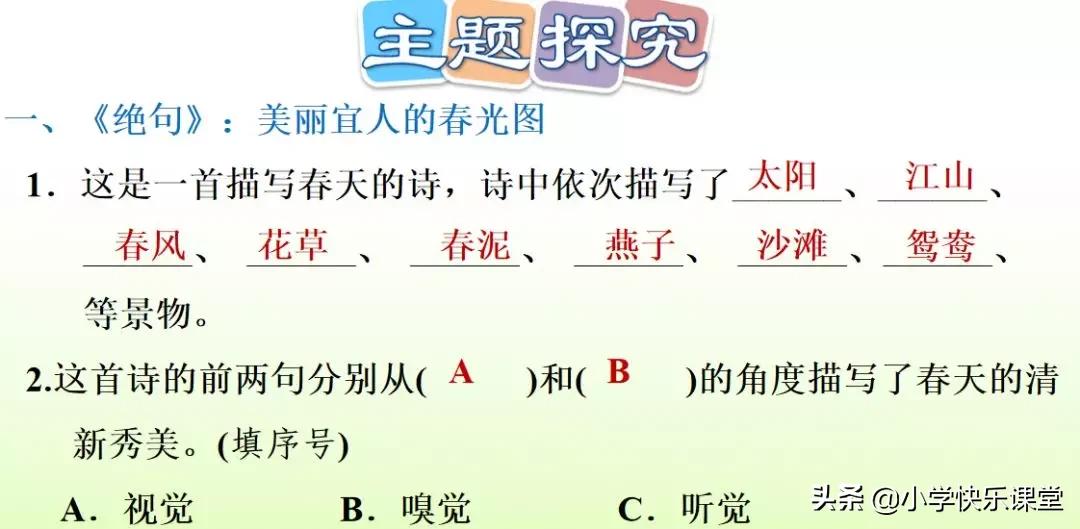 寒假预习部编版本1-3年级,寒假预习课文二年级下