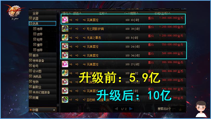 dnf100级拍卖行史诗值得买吗,dnf什么样的史诗可以上拍卖行