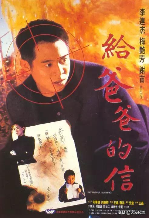 50部李连杰经典电影,李连杰曾志伟任达华主演的电影