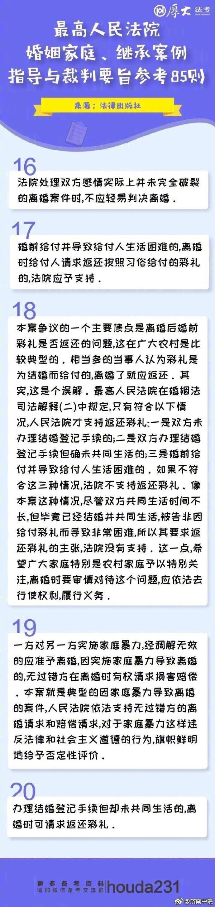最高法院民法典婚姻家庭编解释,最高法民法典婚姻家庭篇65条