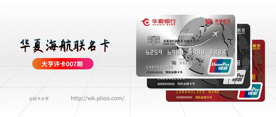 大亨评测威龙金刚,华夏海航钻石信用卡