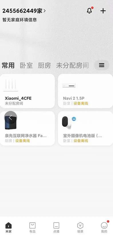 小米室外摄像机电池版设置,如何开启小米增强防护模式