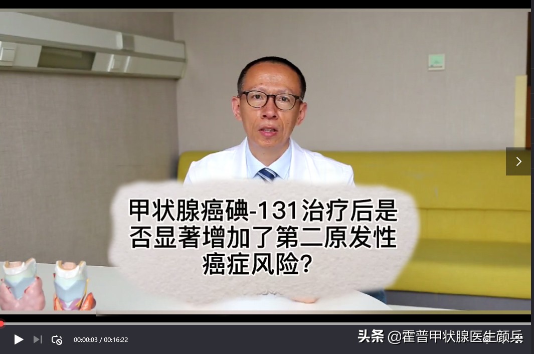 甲状腺癌碘-131治疗后是否显著增加了第二癌症风险？