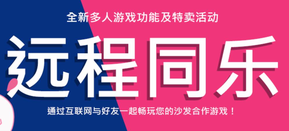 steam双人同行远程同乐怎么用,steam免费游戏多人可以一起玩