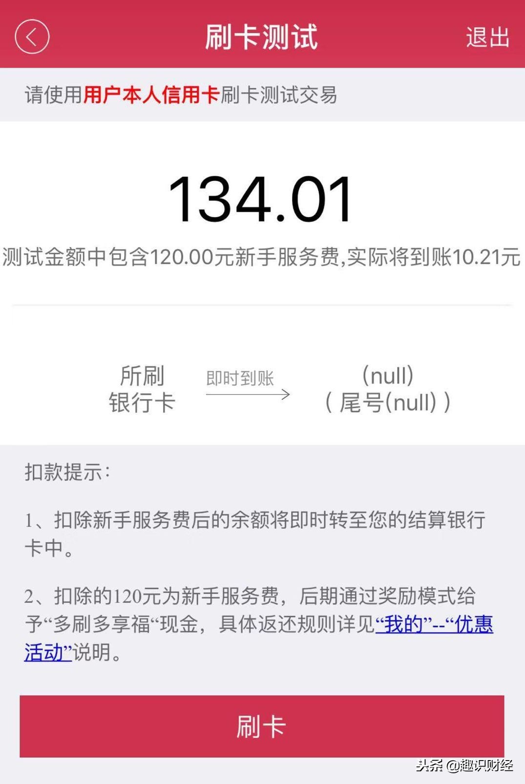 汇付天下pos机激活教程图片大全,汇付天下pos机操作流程图视频教程