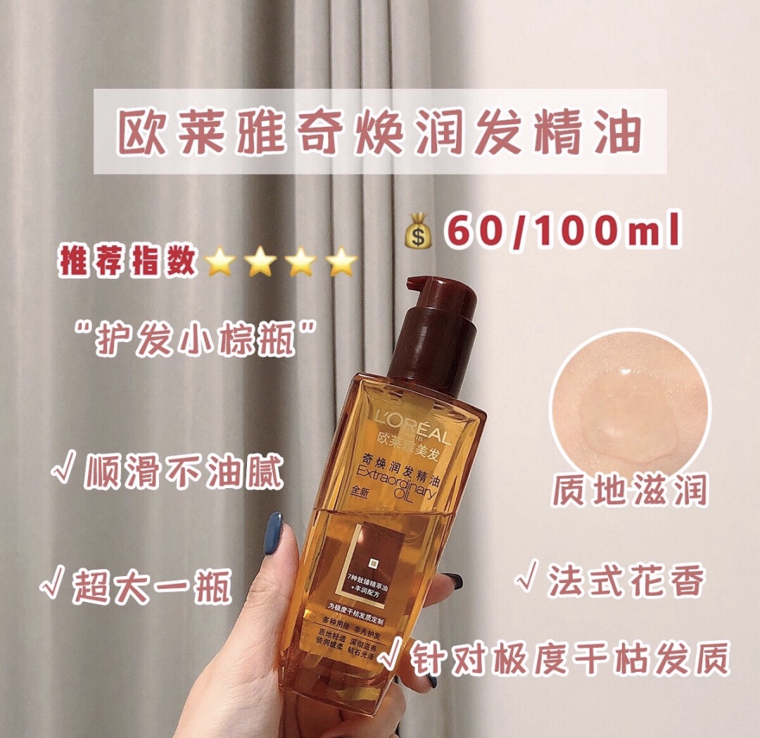 最好用的4款护发精油推荐,护发精油推荐烫后修复