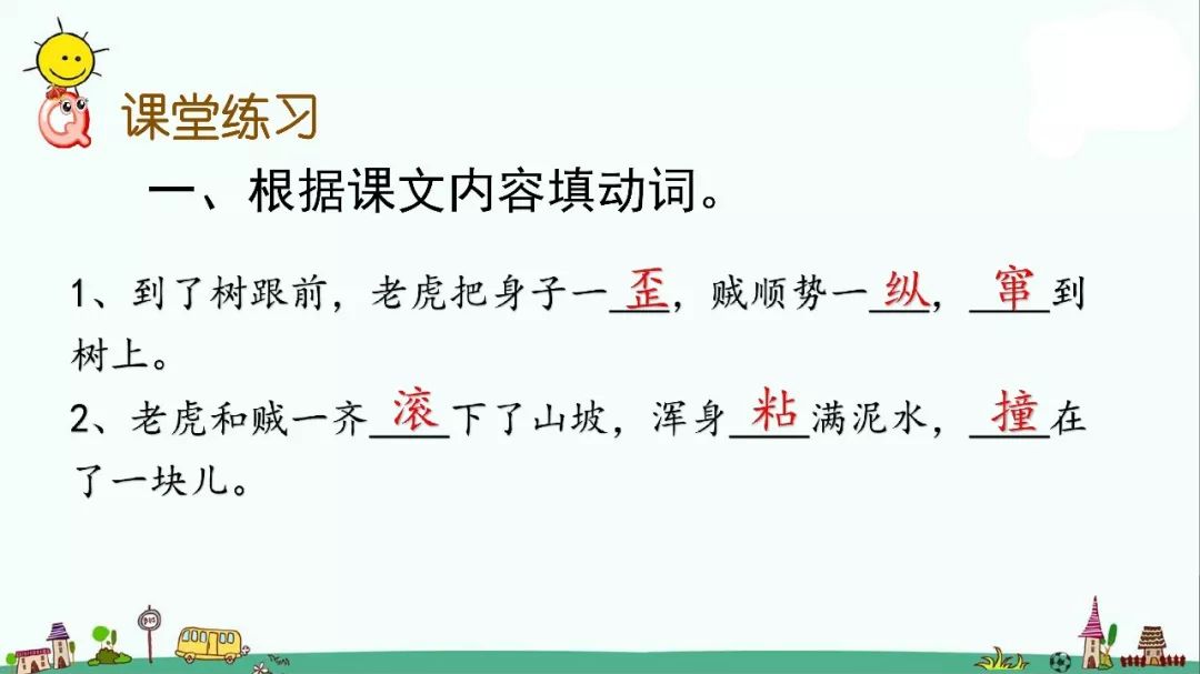 部编版三年级语文下册27课知识点,人教版语文三年级下册28课知识点
