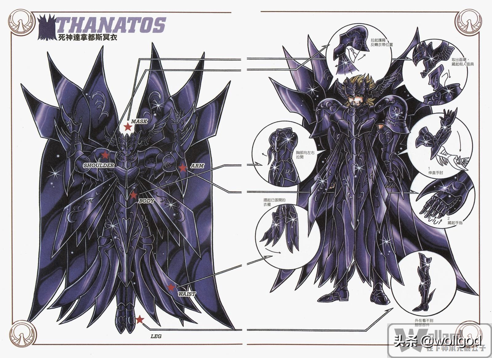 车田正美两种风格圣衣,车田正美初代青铜圣衣