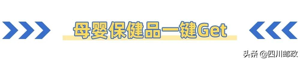 全川首家，四川邮政“前店后仓+快速配送”跨境电商新业态体验店开业啦