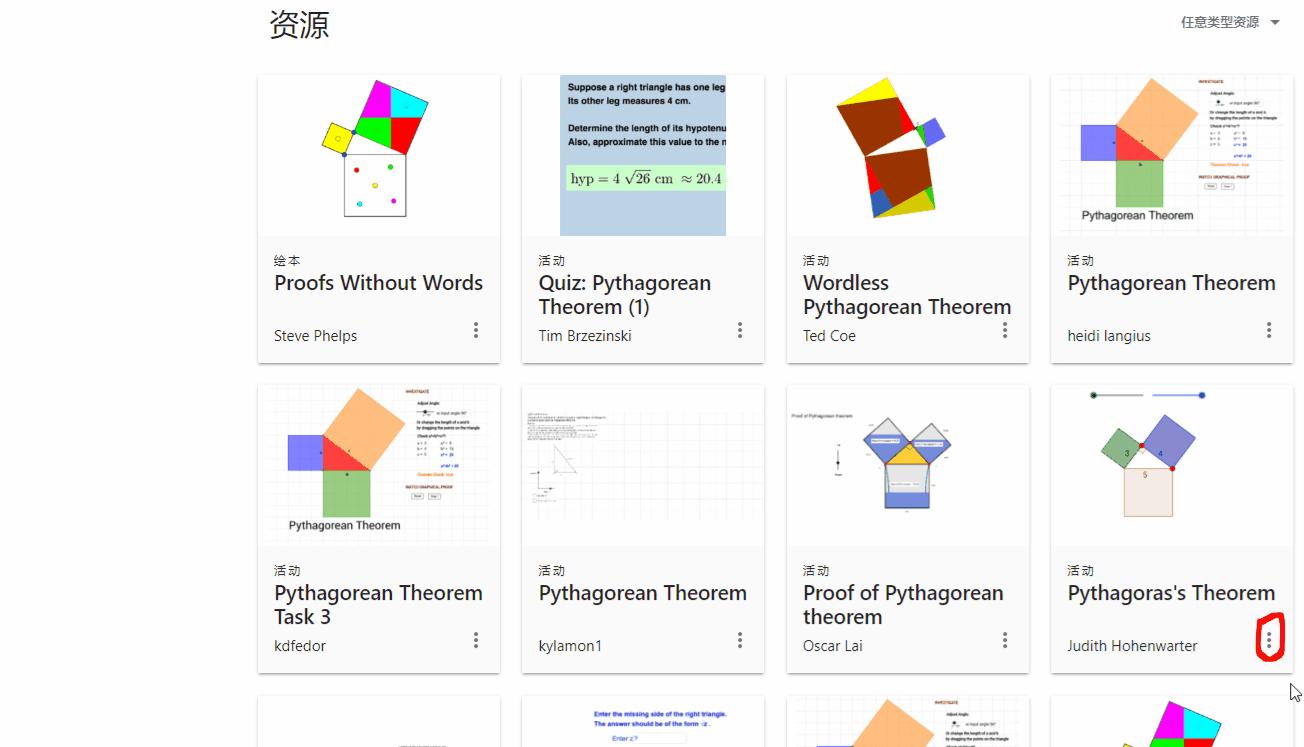 动态数学软件geogebra,数学软件geogebra演示