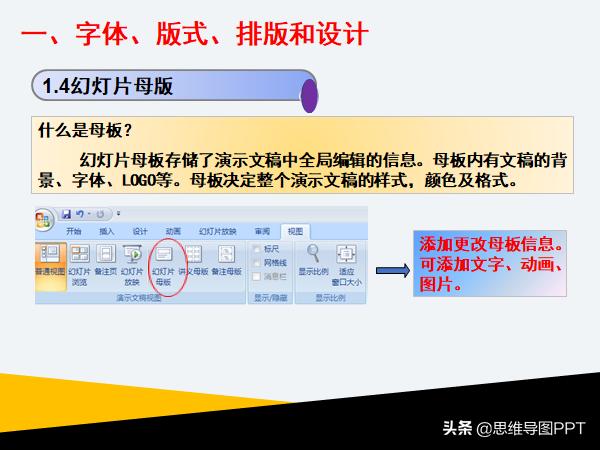 30页的ppt如何精简到20页,ppt常用技巧和方法培训