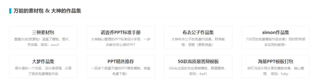 实用免费ppt网站,八大最最良心的免费ppt模板网站