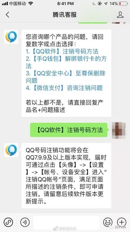 qq注销还是留着,qq到时间没注销