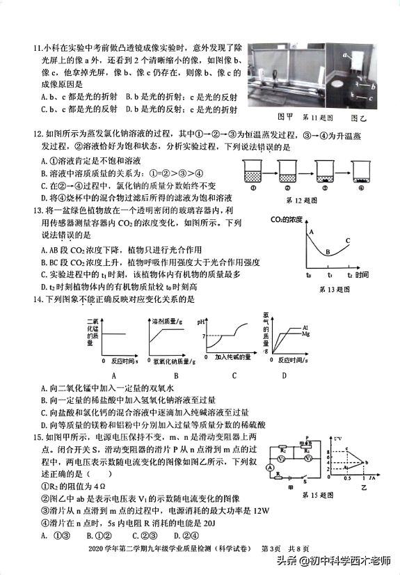2022年温州中考模拟卷,2021年温州科学中考卷解析