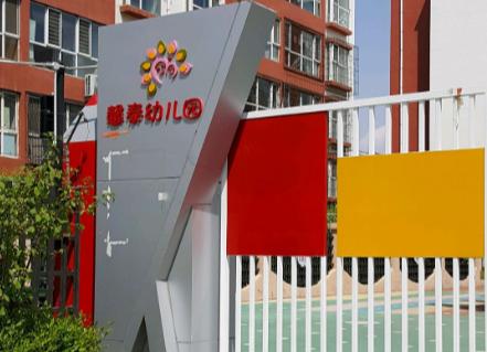 大同市市直幼儿园有哪些,大同有几所公立幼儿园
