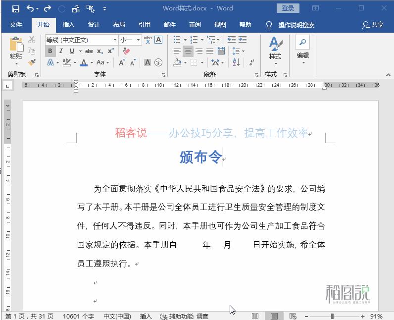 word排版样式实例,word排版美观教程