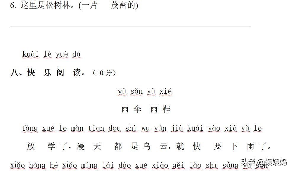 部编版一年级语文下册三单元测试,部编三年级下册语文一单元知识点