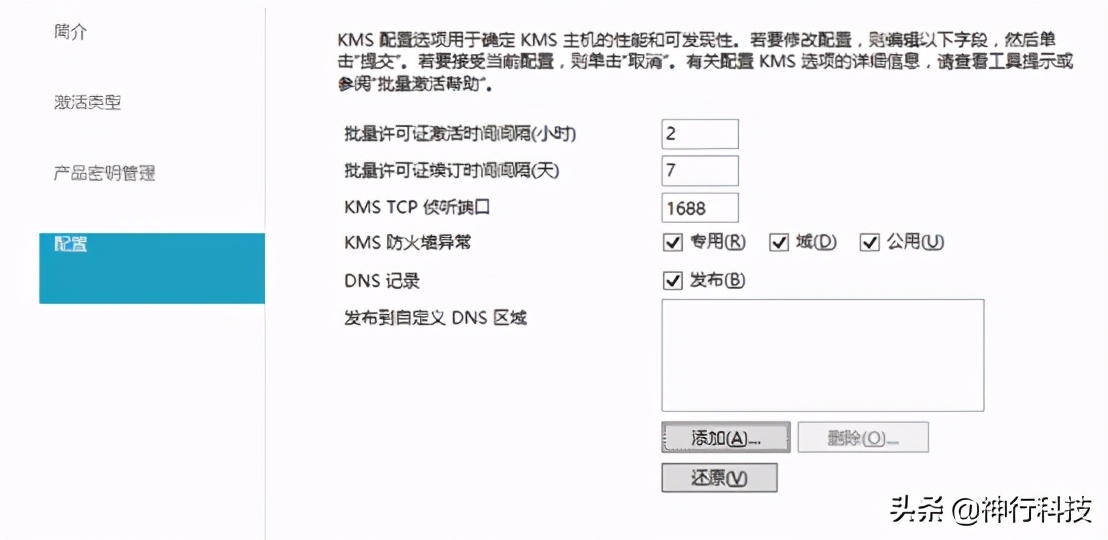 搭建kms激活服务器后怎么激活,如何搭建kms激活服务器