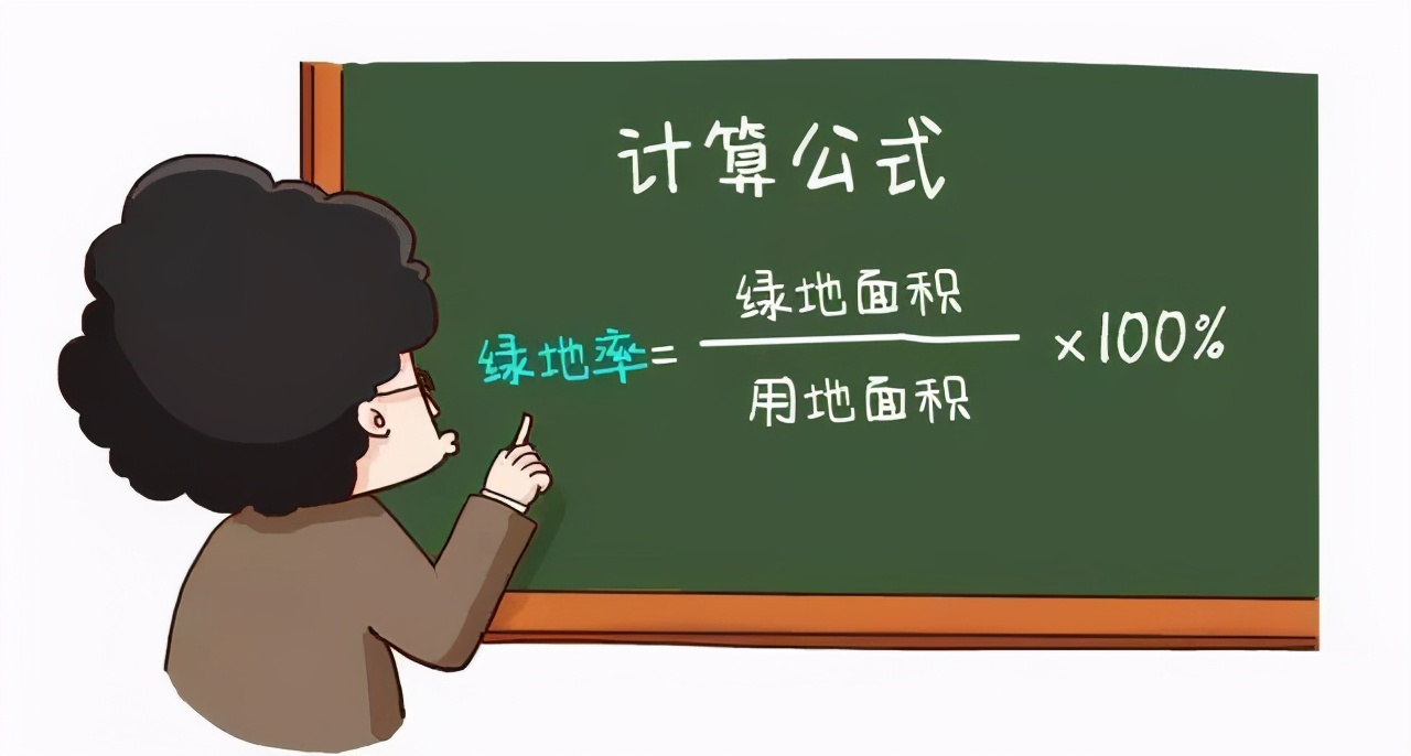 容积率和绿化率跟房价有关吗,看房容积率和绿化率怎么看