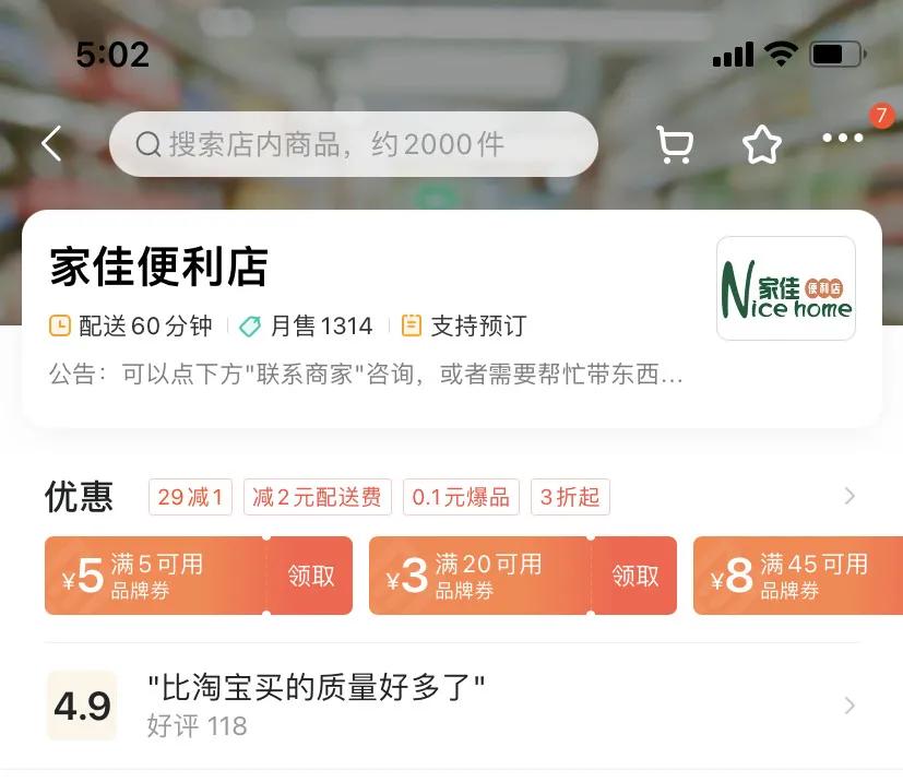 便利店外卖运营爆单课程,便利店外卖平台运营技巧
