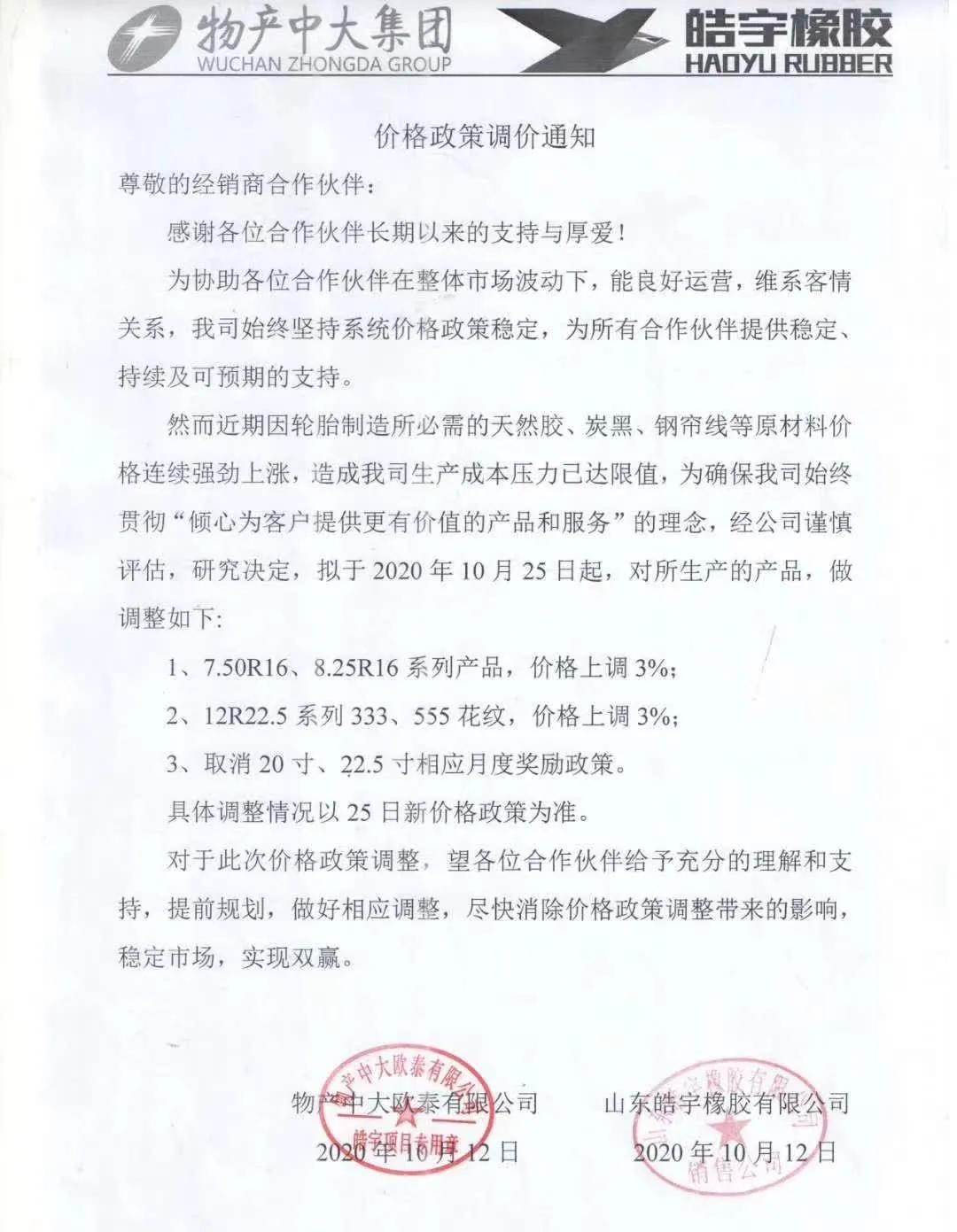 山东轮胎新巨头诞生