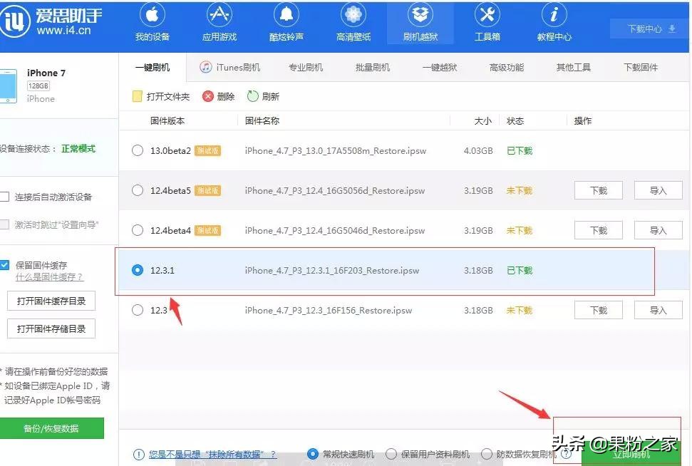 ios13降级,ios13降级教程最新