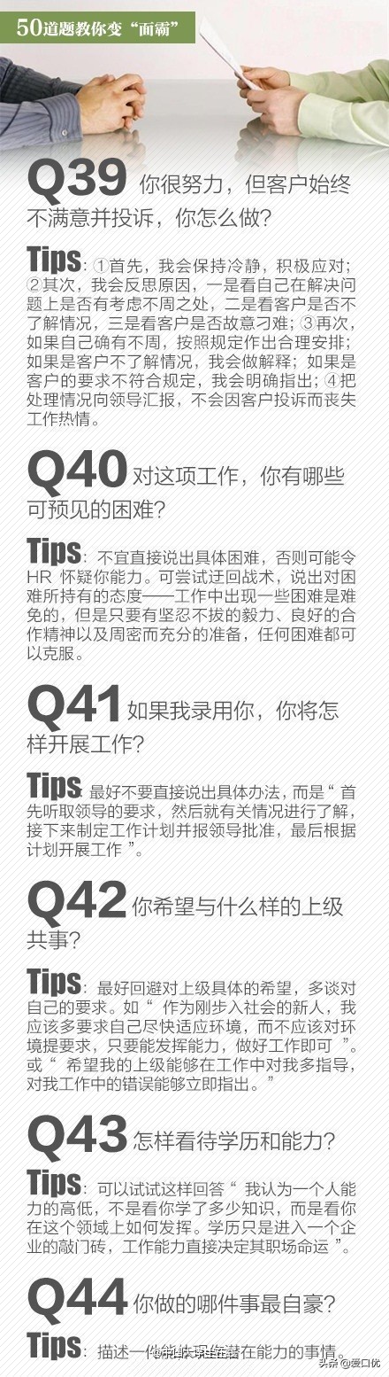 50道经典面试题,面试50道经典题