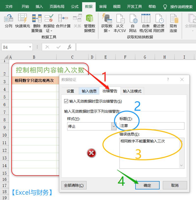 excel多列统计重复值以及重复次数,excel表格中怎么禁止输入重复内容