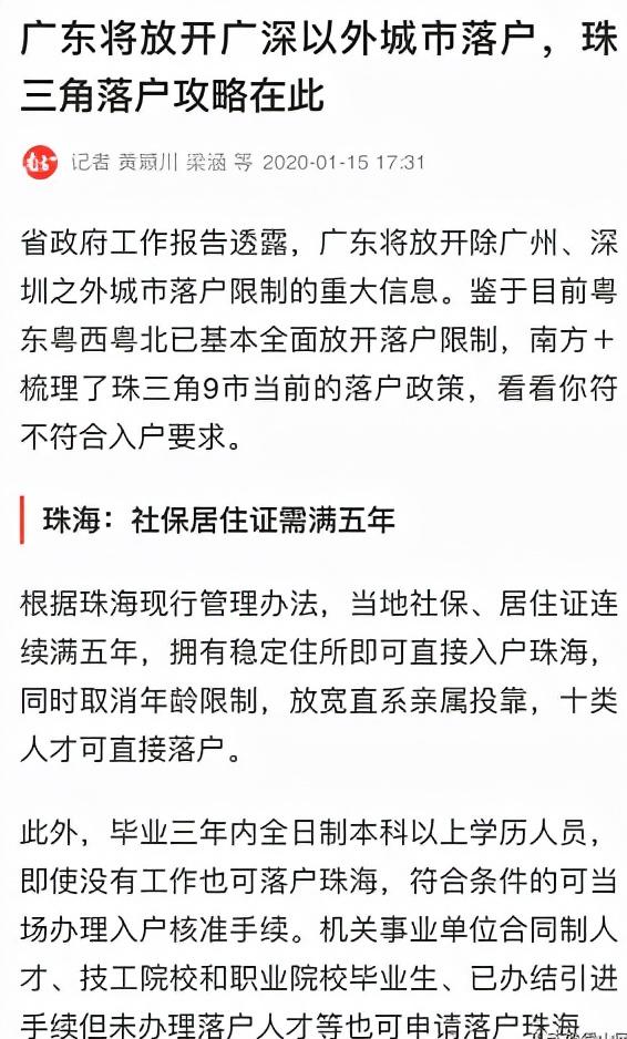 小孩入户珠海需要什么条件,珠海户口孩子入读公立小学