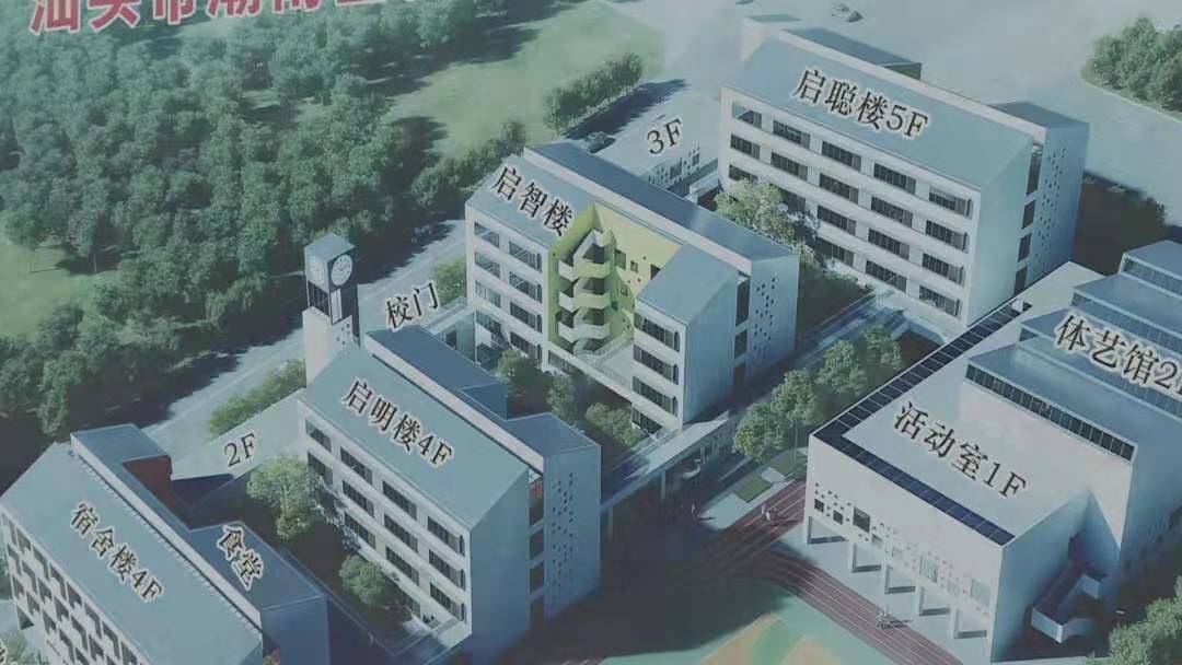 汕头潮南区特殊教育学校,潮汕特殊儿童教育学校