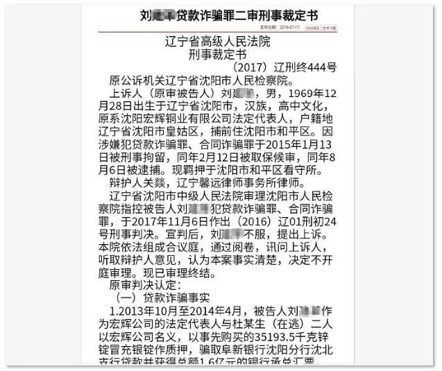 辽宁一银行被骗800万,一银行被一人骗贷1.28亿警示