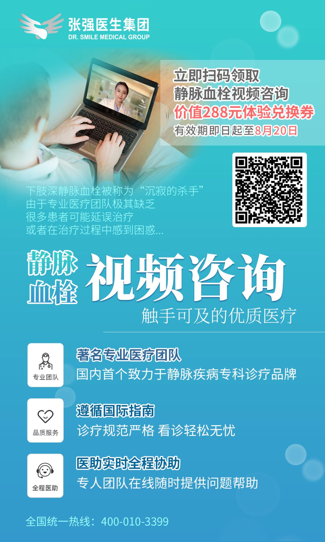 张强医生集团启动静脉血栓“空中门诊”(每日限量提供体验兑换券